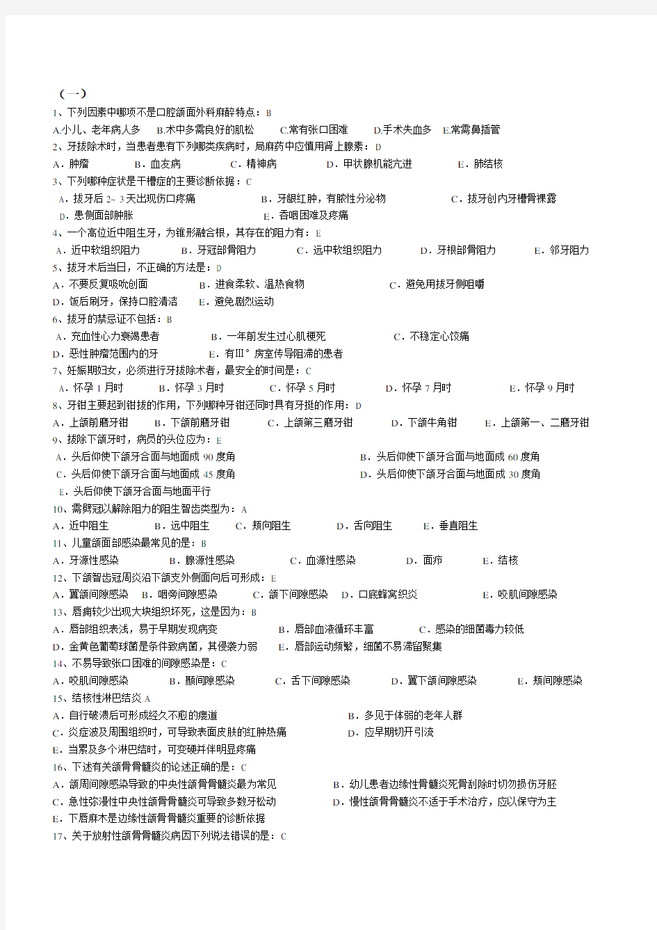 口腔颌面外科试题及答案