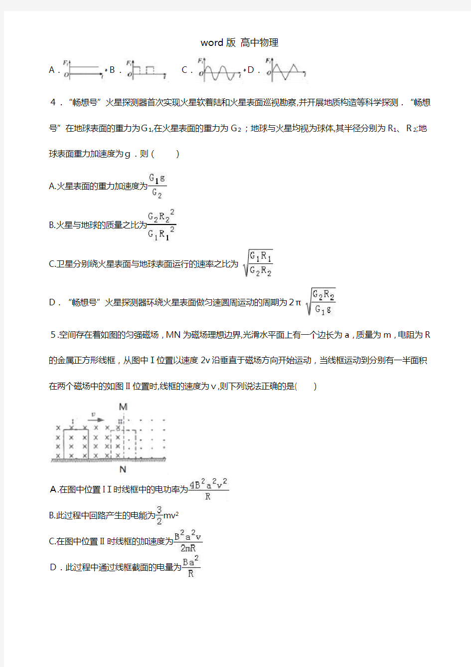 河南省开封市2021年高考物理一模试卷