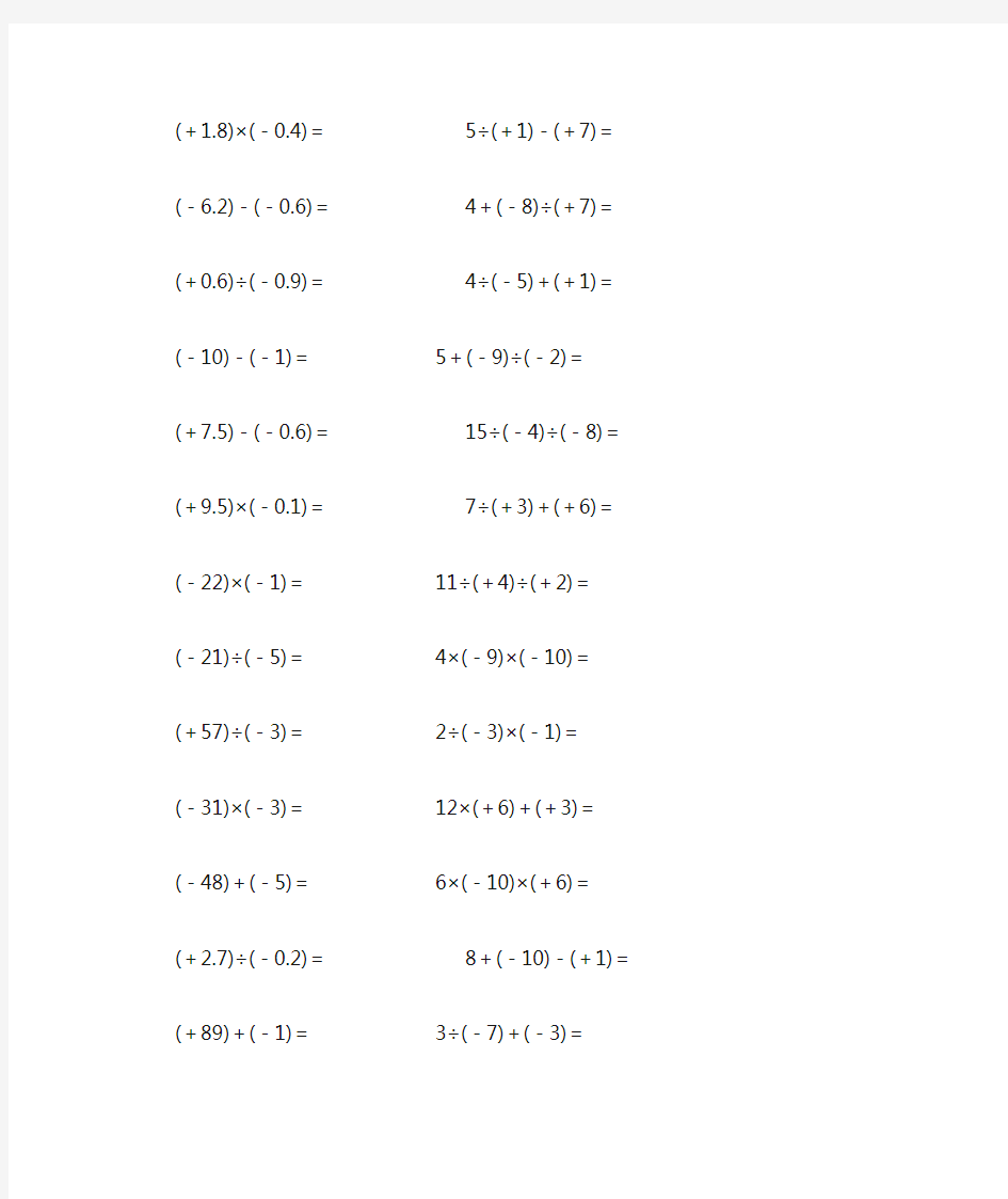 七年级数学上册基本计算题练习 (300)