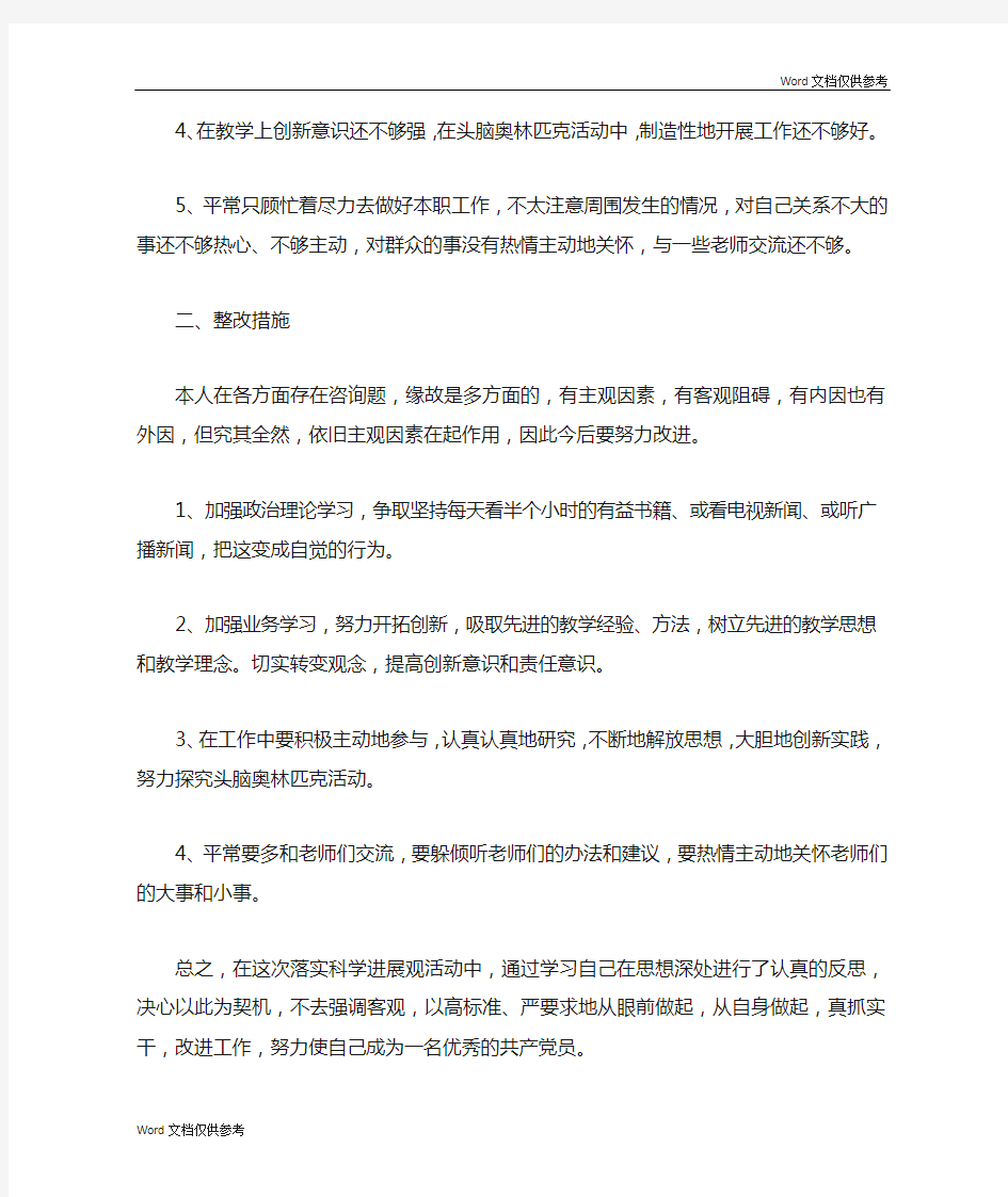 党员批评与自我批评发言稿