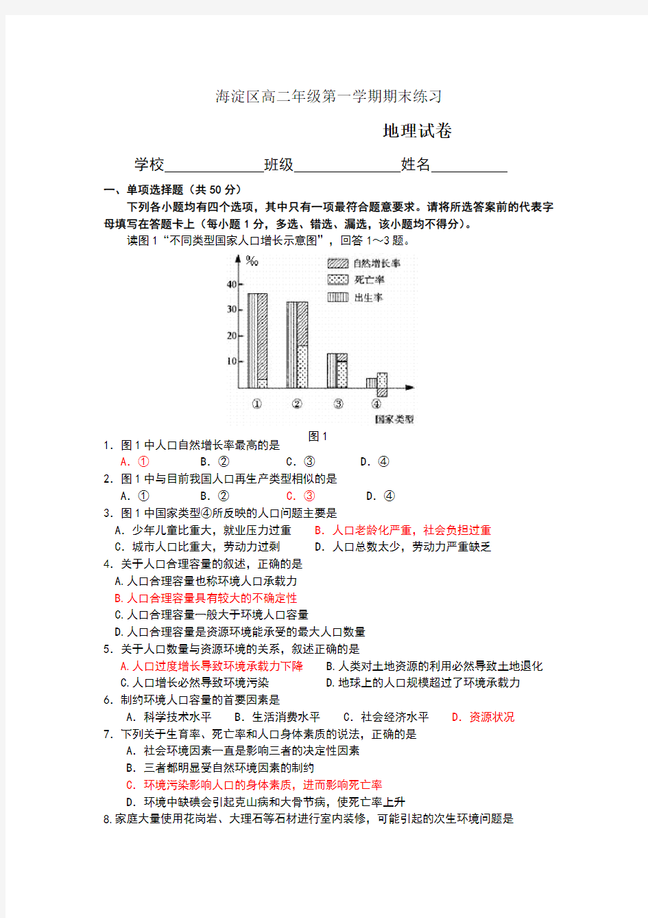 高二上学期地理期末试卷含答案