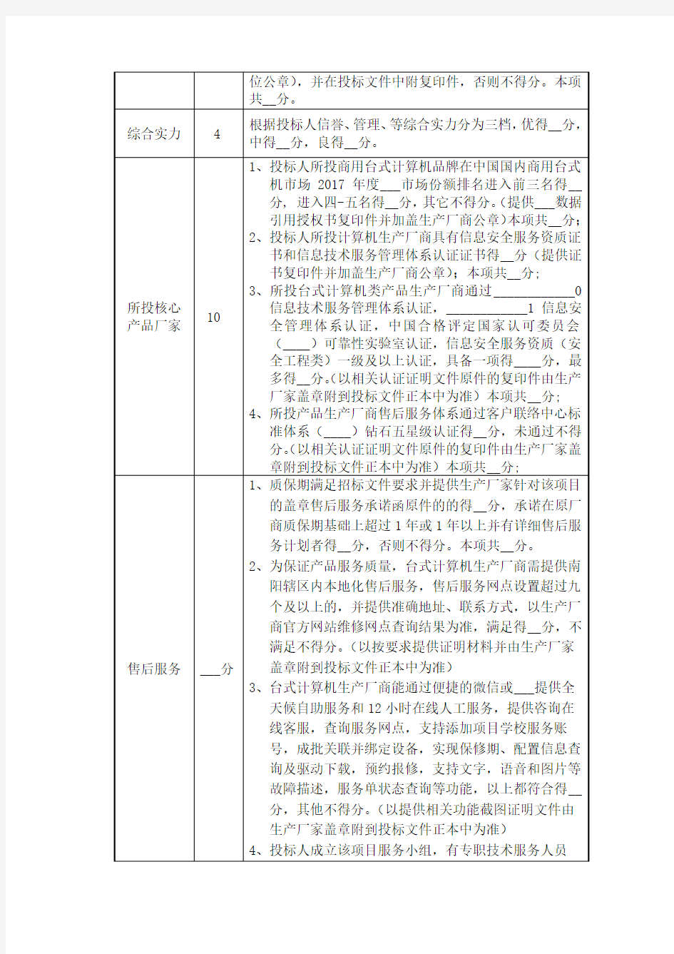 评标办法及评分标准【模板】