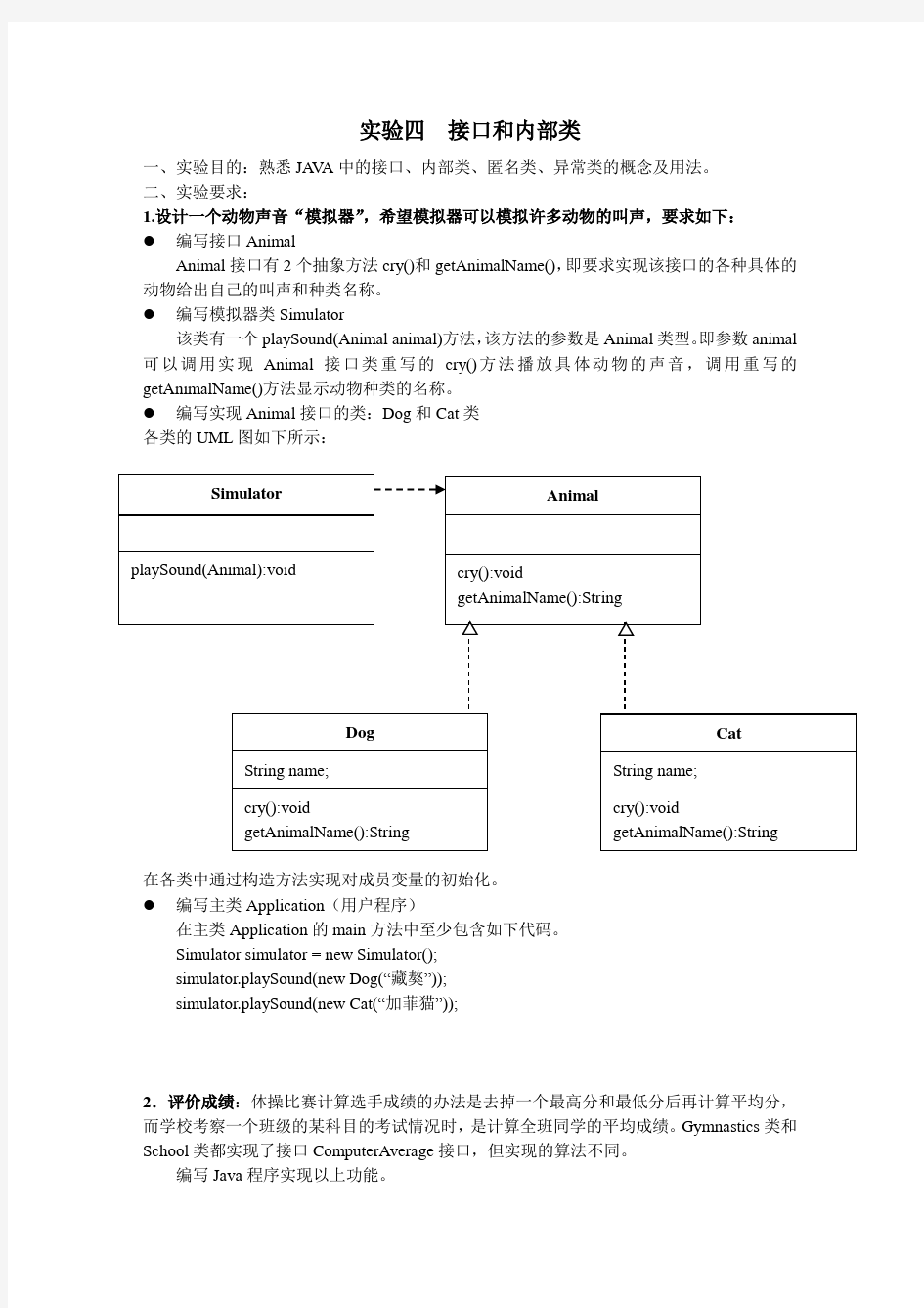 实验4 接口和内部类