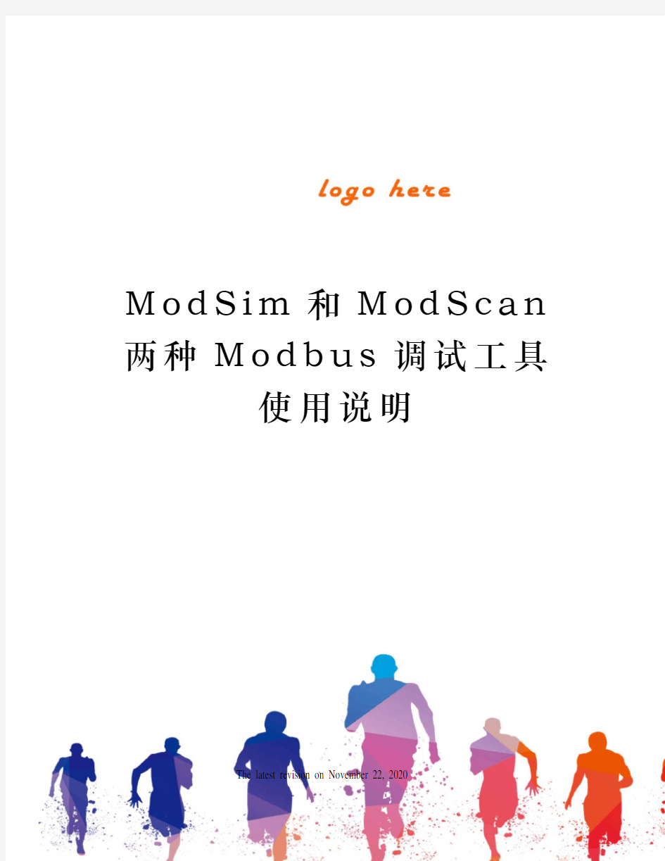 ModSim和ModScan两种Modbus调试工具使用说明