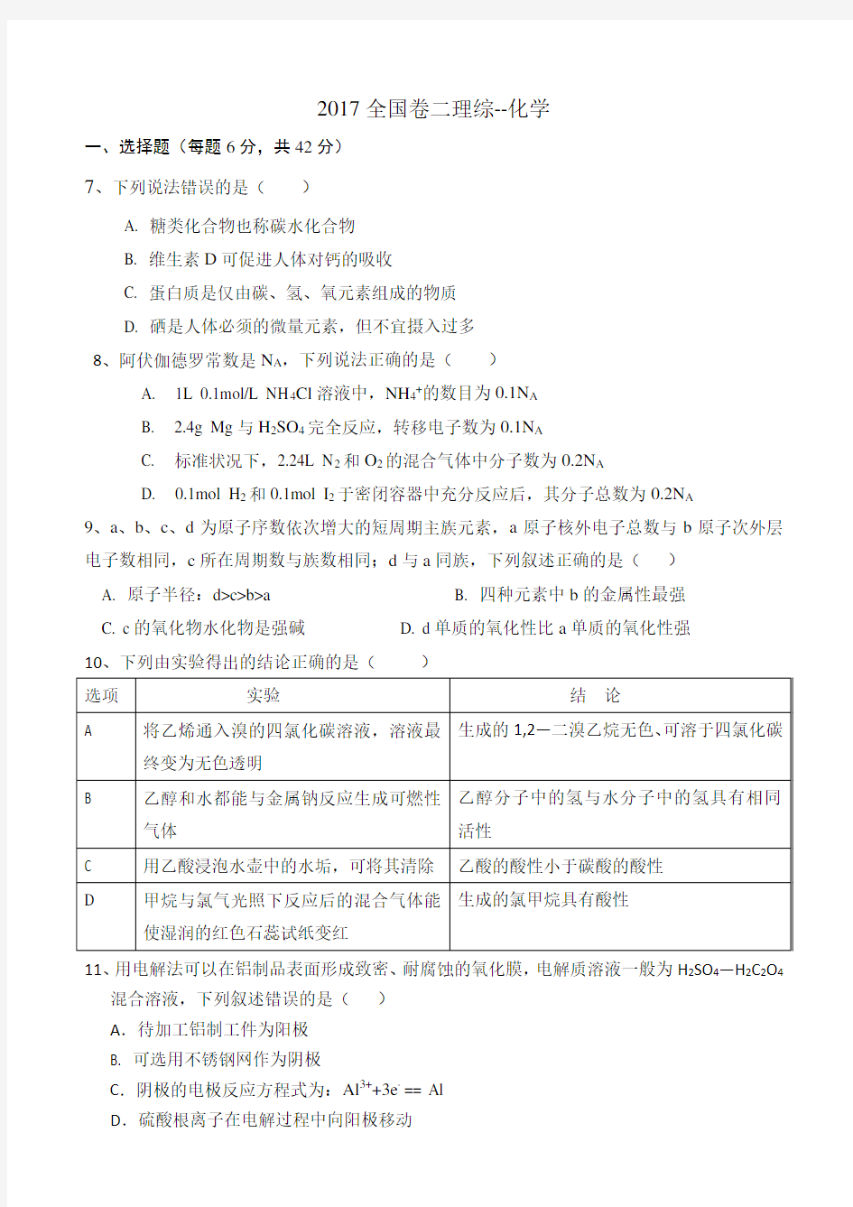 2017年全国卷2高考化学与解析