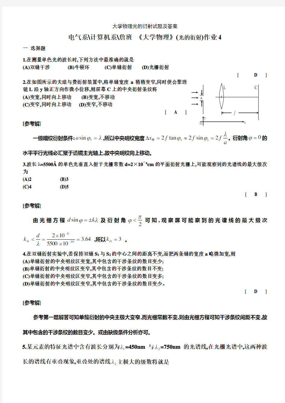 大学物理光的衍射试题及答案