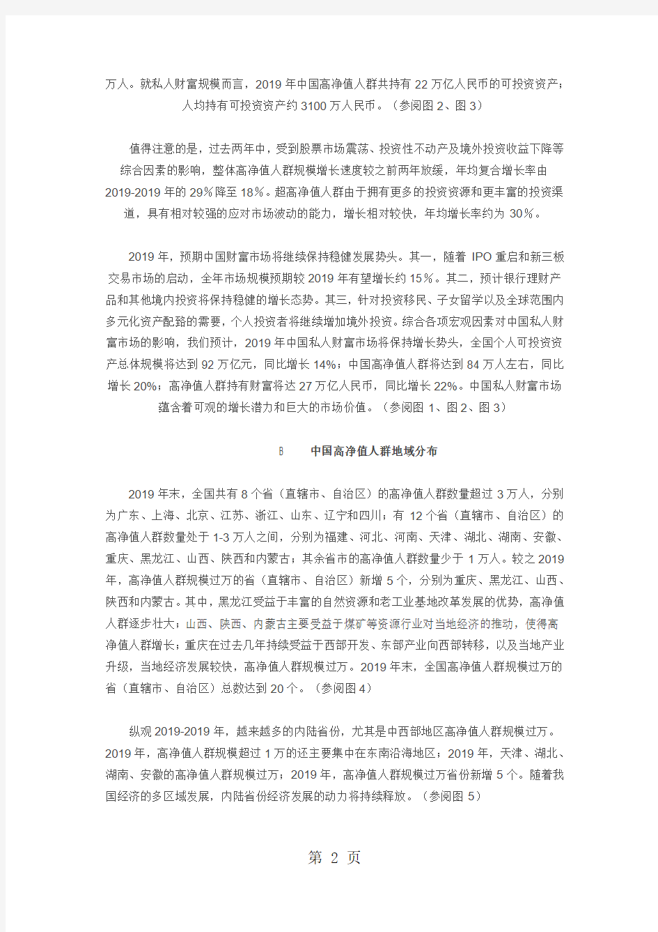招行：2019中国私人财富报告精品文档8页