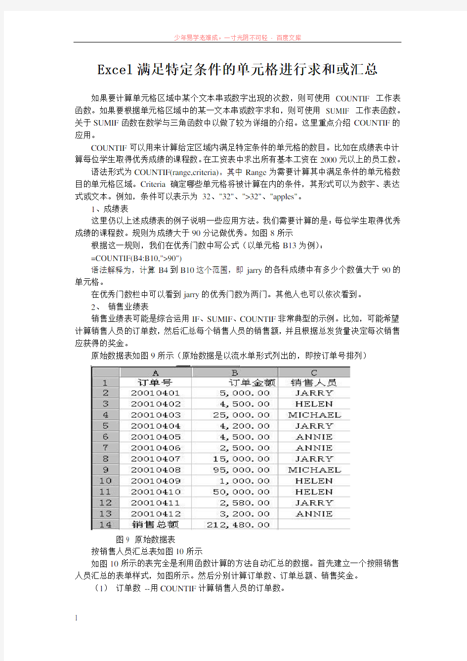 excel满足特定条件的单元格进行求和或汇总