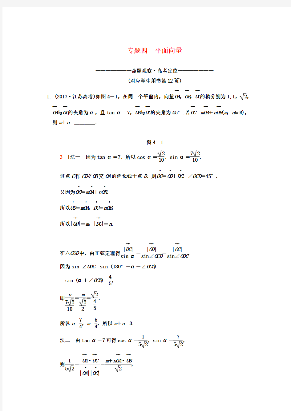 2018年高考数学二轮复习第1部分知识专题突破专题4平面向量学案