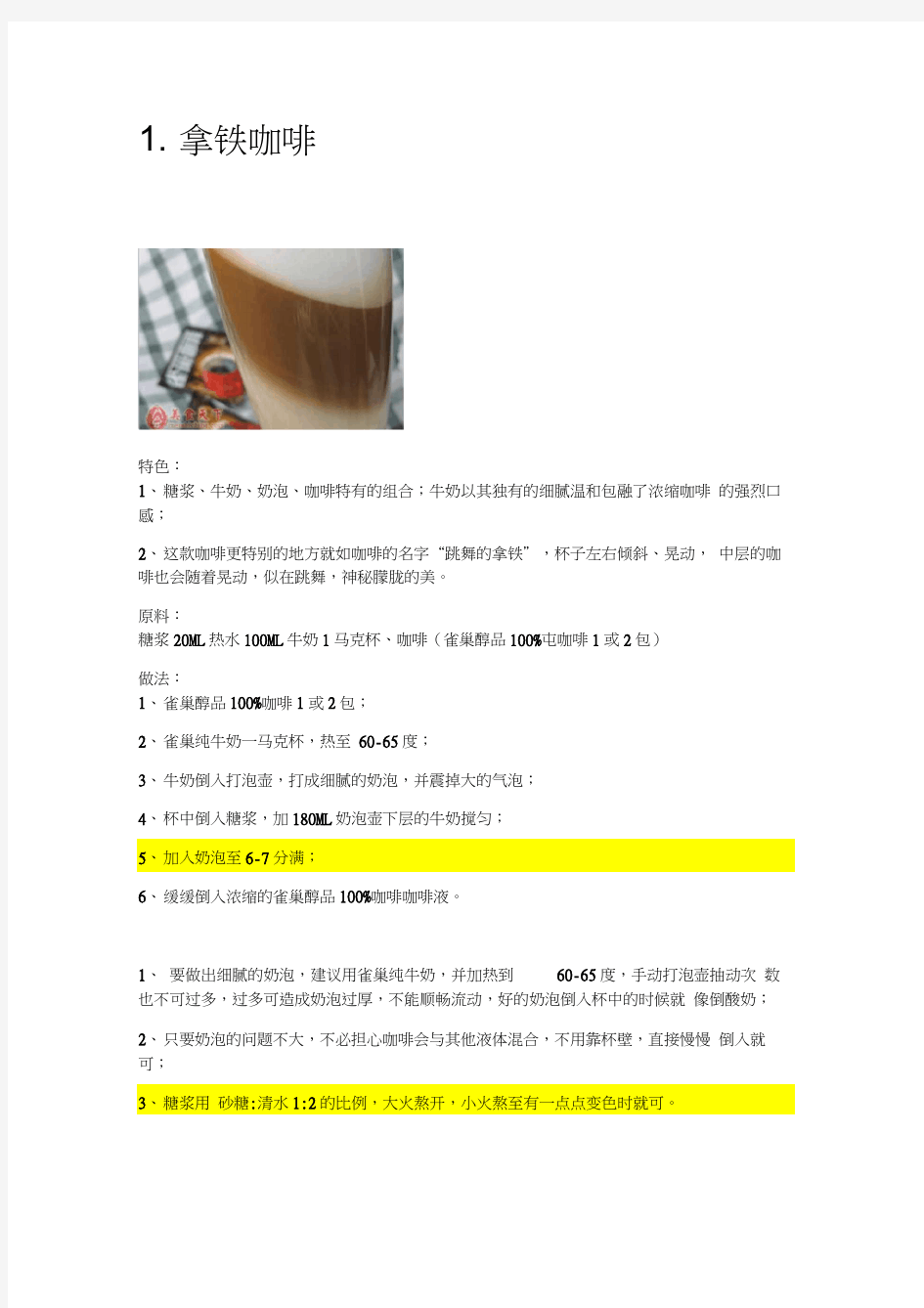 最新16种简单咖啡的制作方法资料