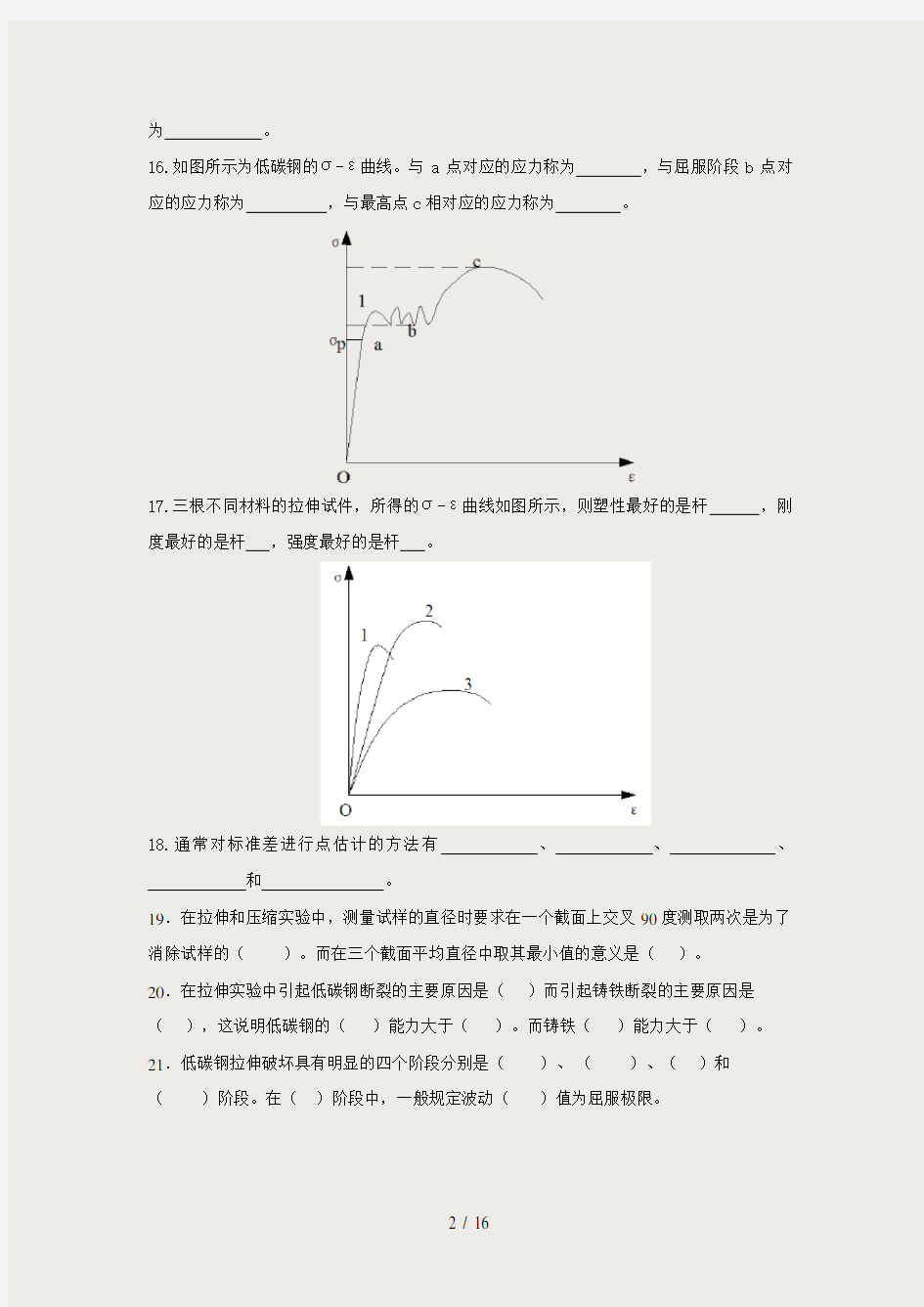 材料力学实验训练题1(机测部分100题)