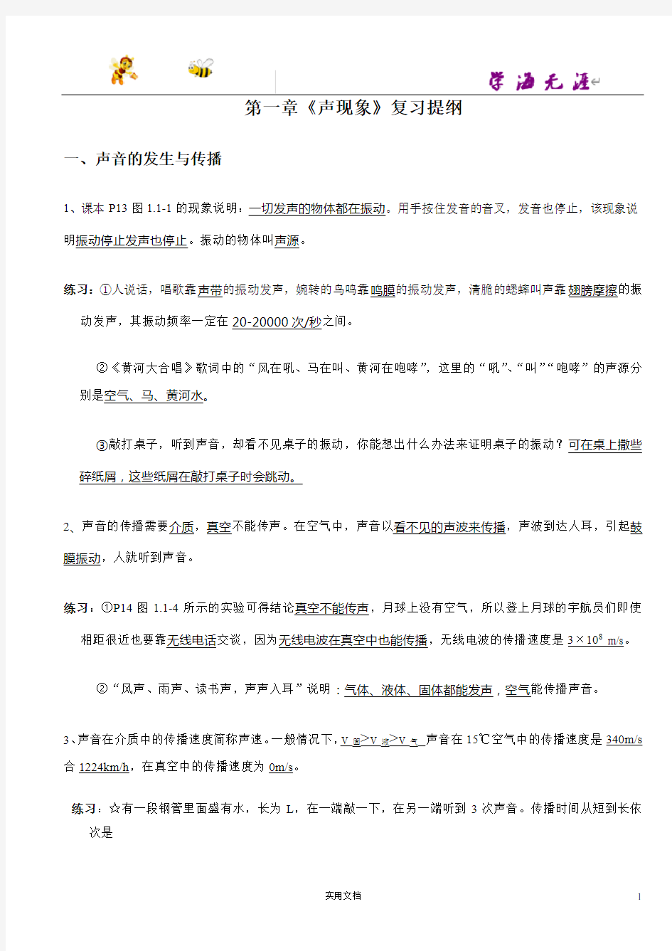 初中物理中考总复习教辅学习资料