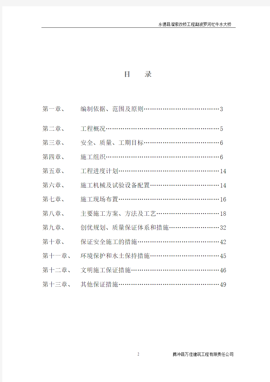 水桥4×20+3×20米桥面连续T型梁桥工程施工组织设计