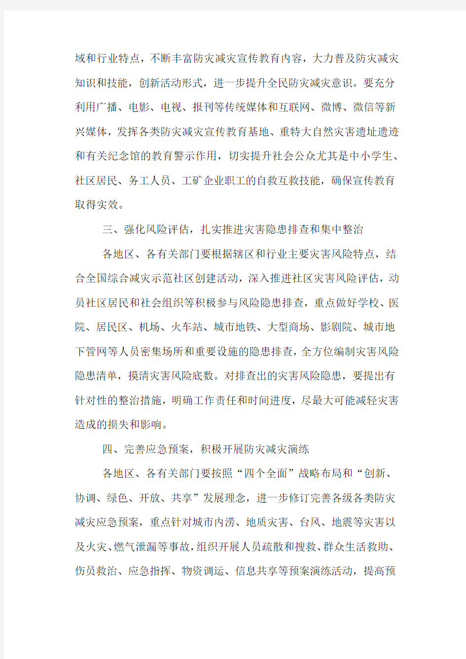 xx关于防灾减灾日活动方案