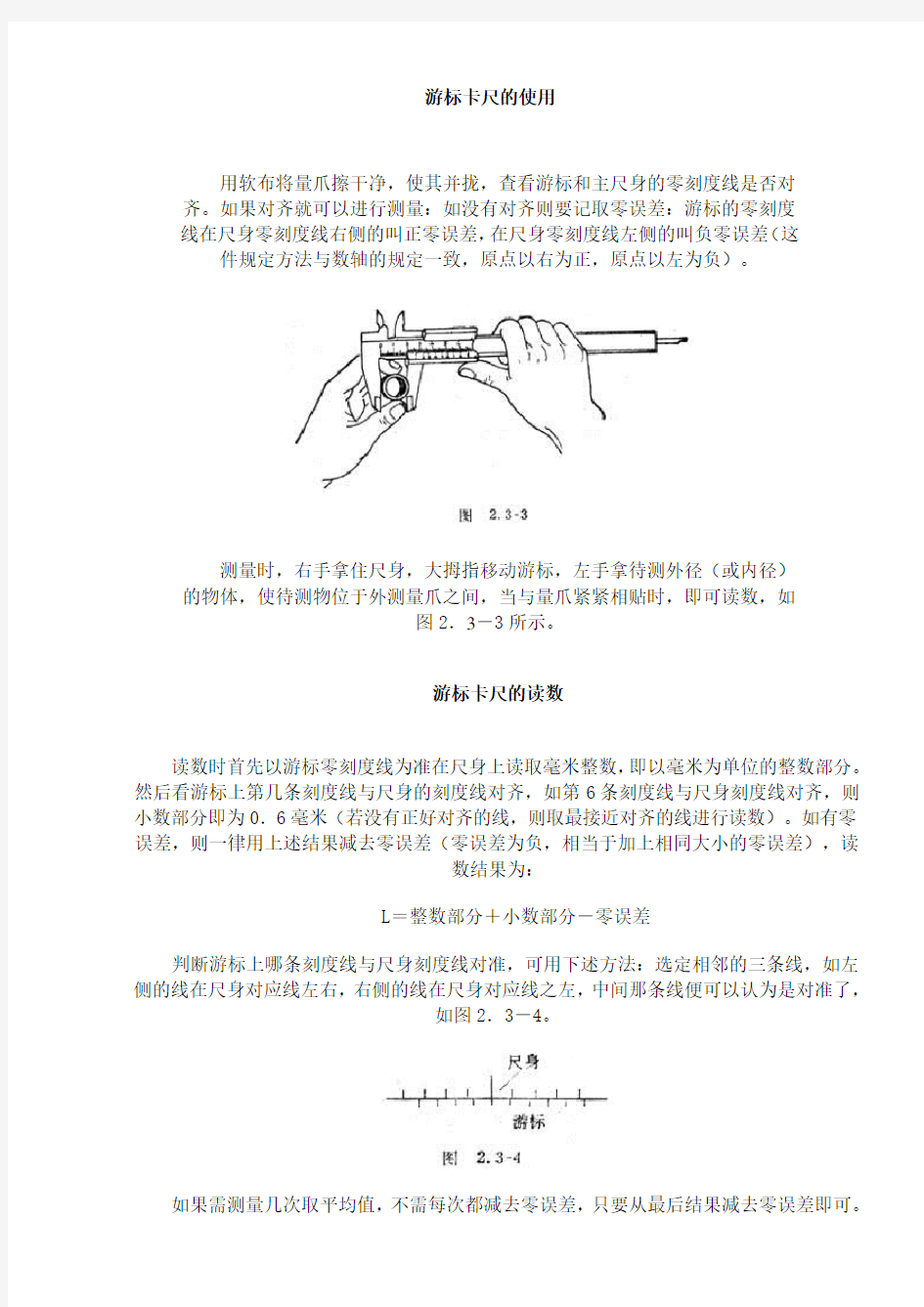 游标卡尺的使用方法