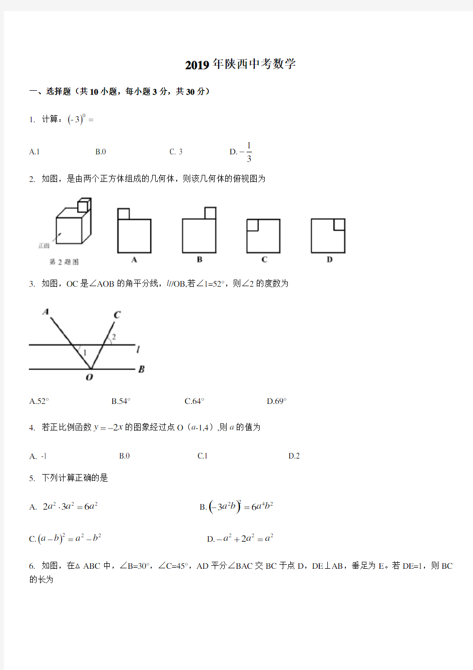 2019年陕西省中考数学试题(附解析)