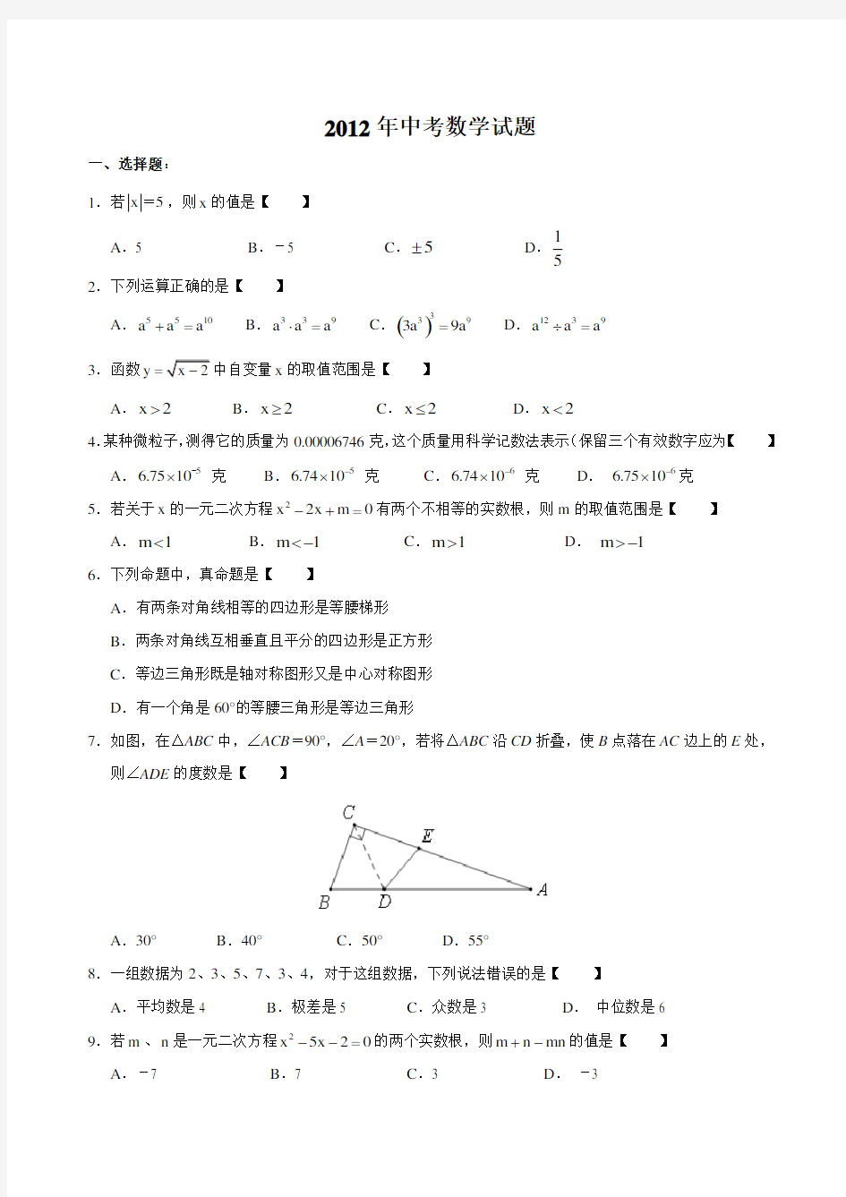 2012年中考数学试题(含答案)