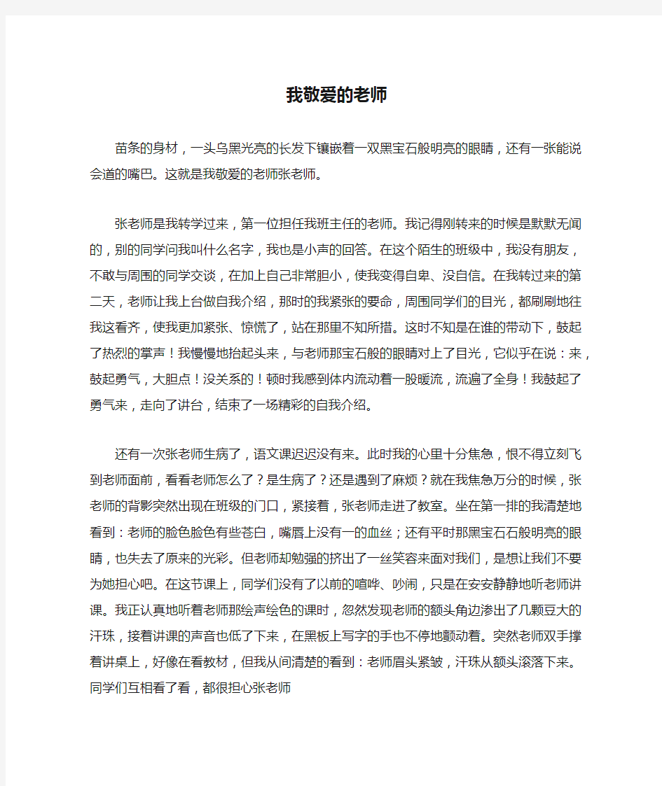 我敬爱的老师