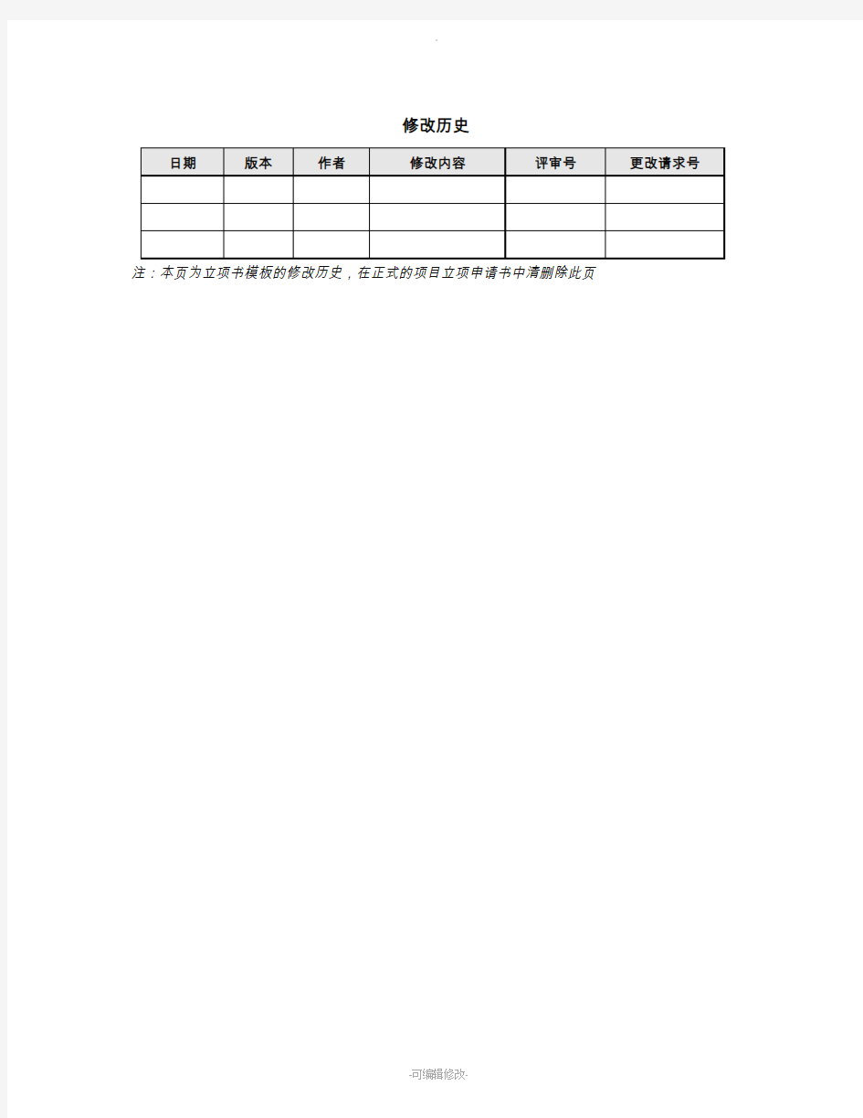 项目立项申请书模板