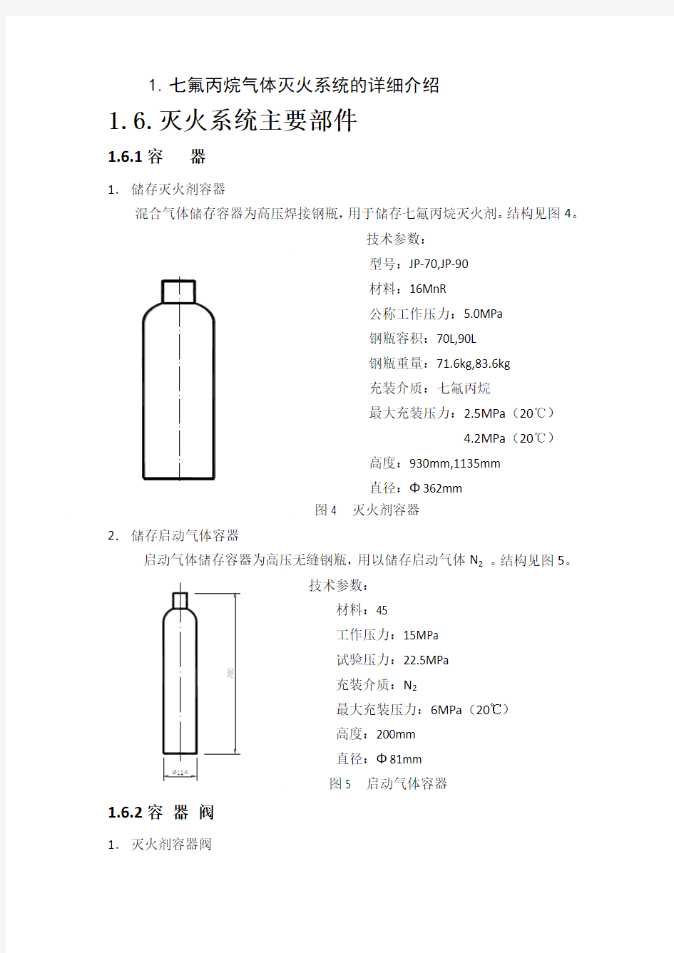 管网式七氟丙烷气体灭火系统的使用维护方法