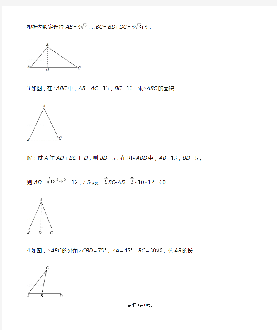 构造直角三角形利用勾股定理