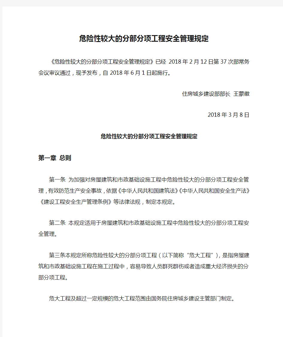 危险性较大的分部分项工程安全管理规定号版