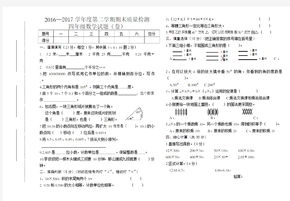 四年级数学期末试卷