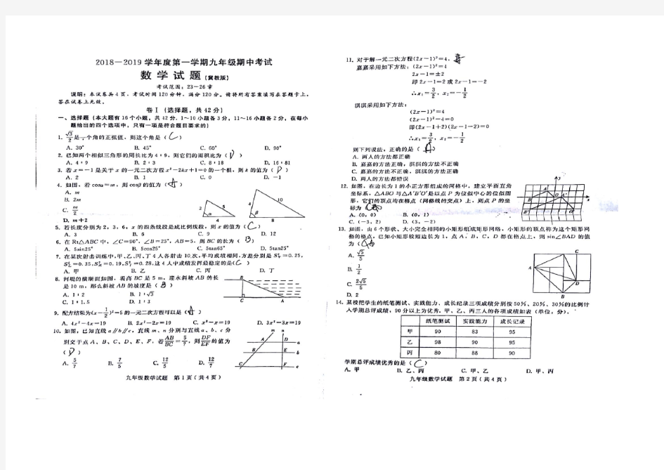 河北省邢台市第三中学2018-2019学年第一学期九年级期中考试数学(冀教版)