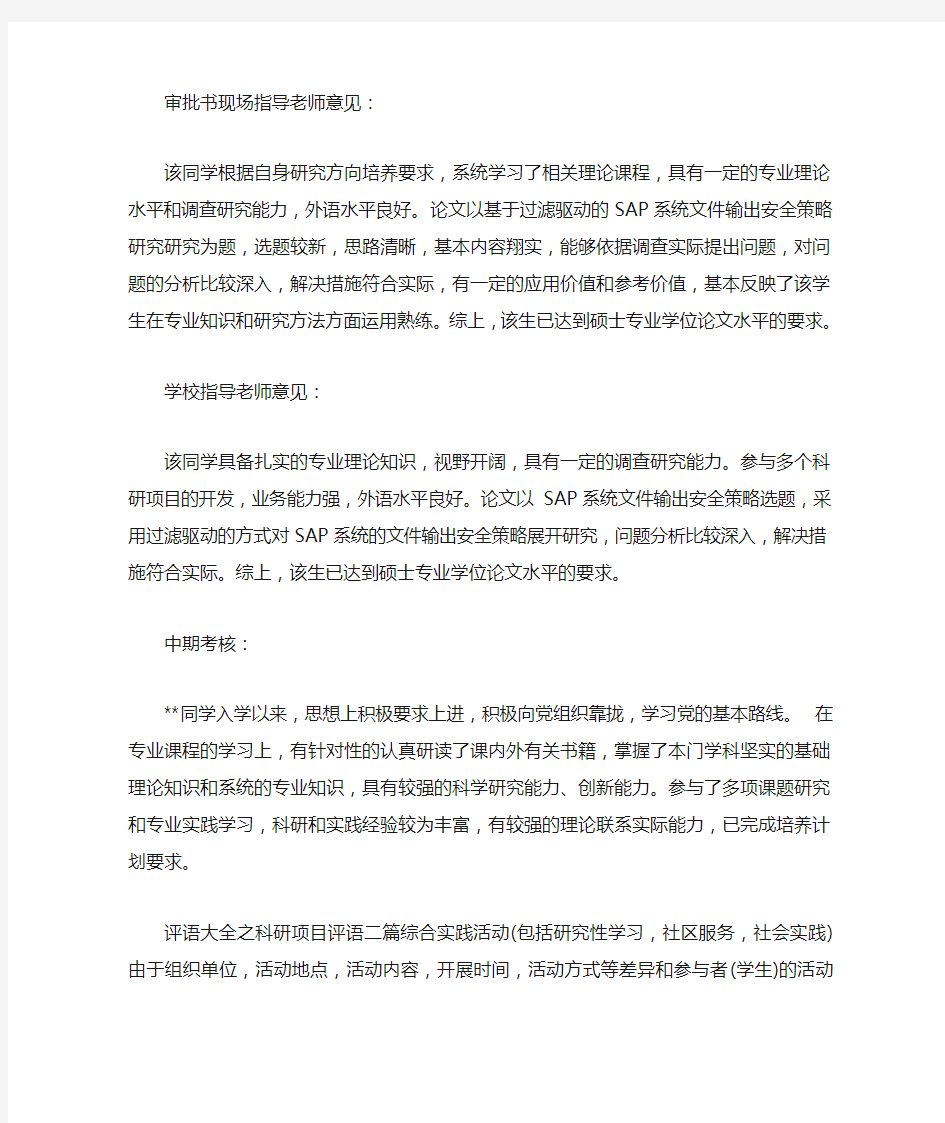 评语大全之科研项目评语3篇