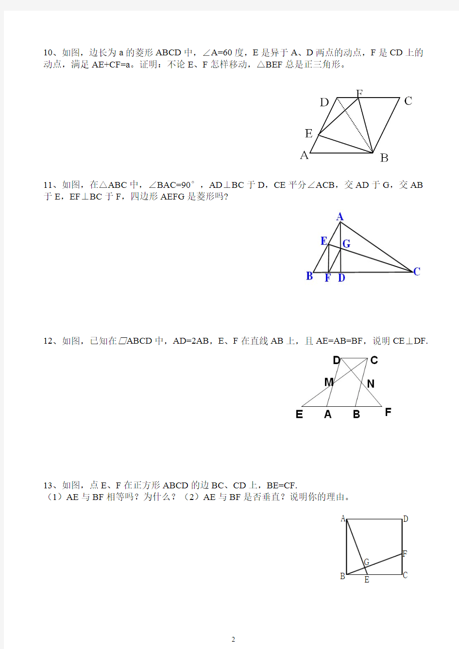 华师版八下数学矩形菱形正方形练习题(最新整理)