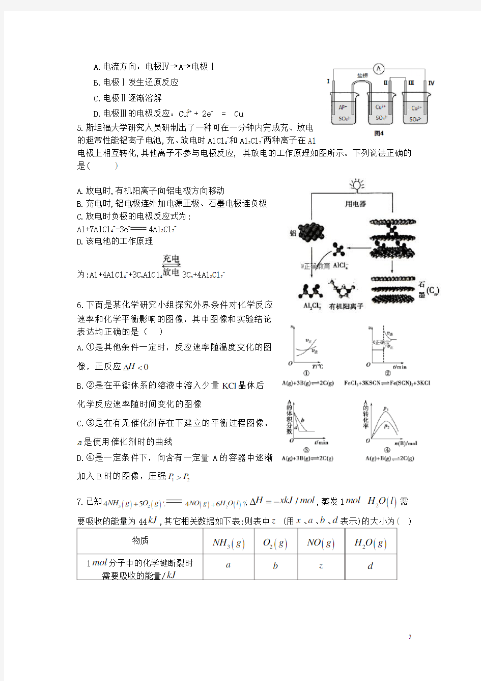 河南省郑州市2020-2021学年高二化学上学期第七次周考试题