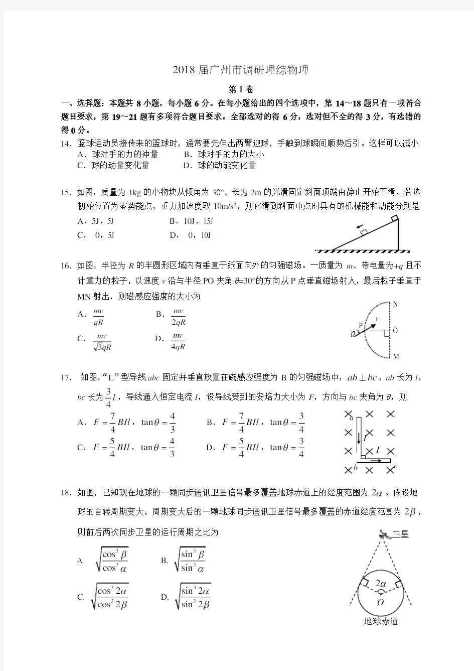 2018届广州市调研物理试题和答案