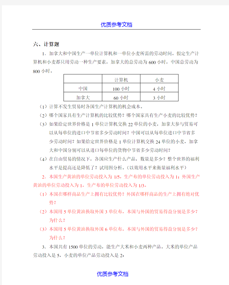 [实用参考]国际贸易计算题