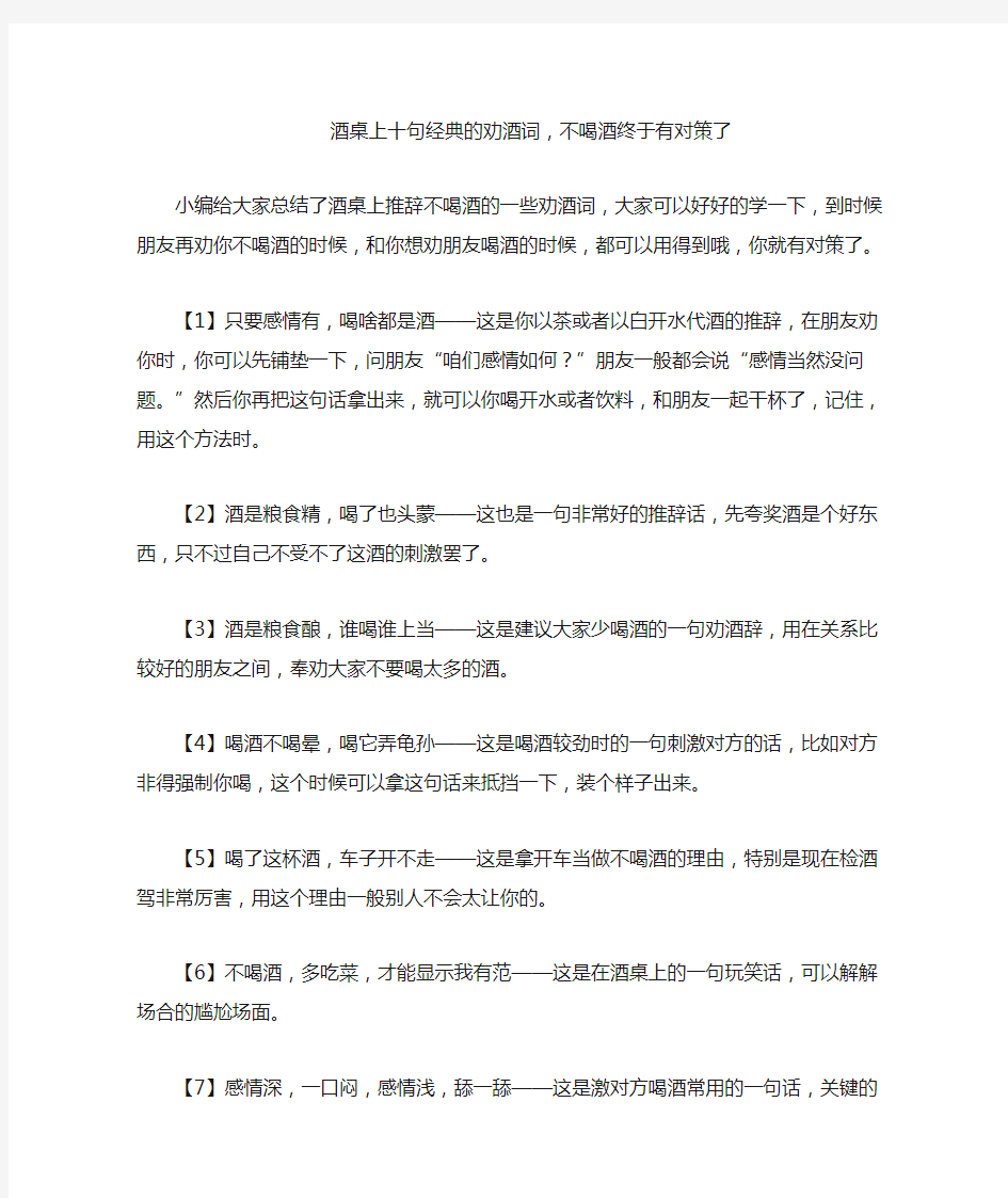 酒桌上十句经典劝酒词不喝酒终于有对策了