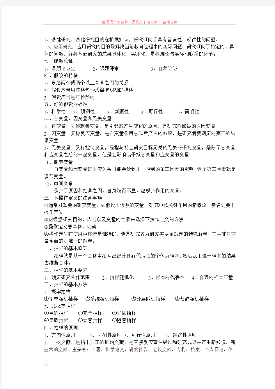 学前教育科研方法复习资料