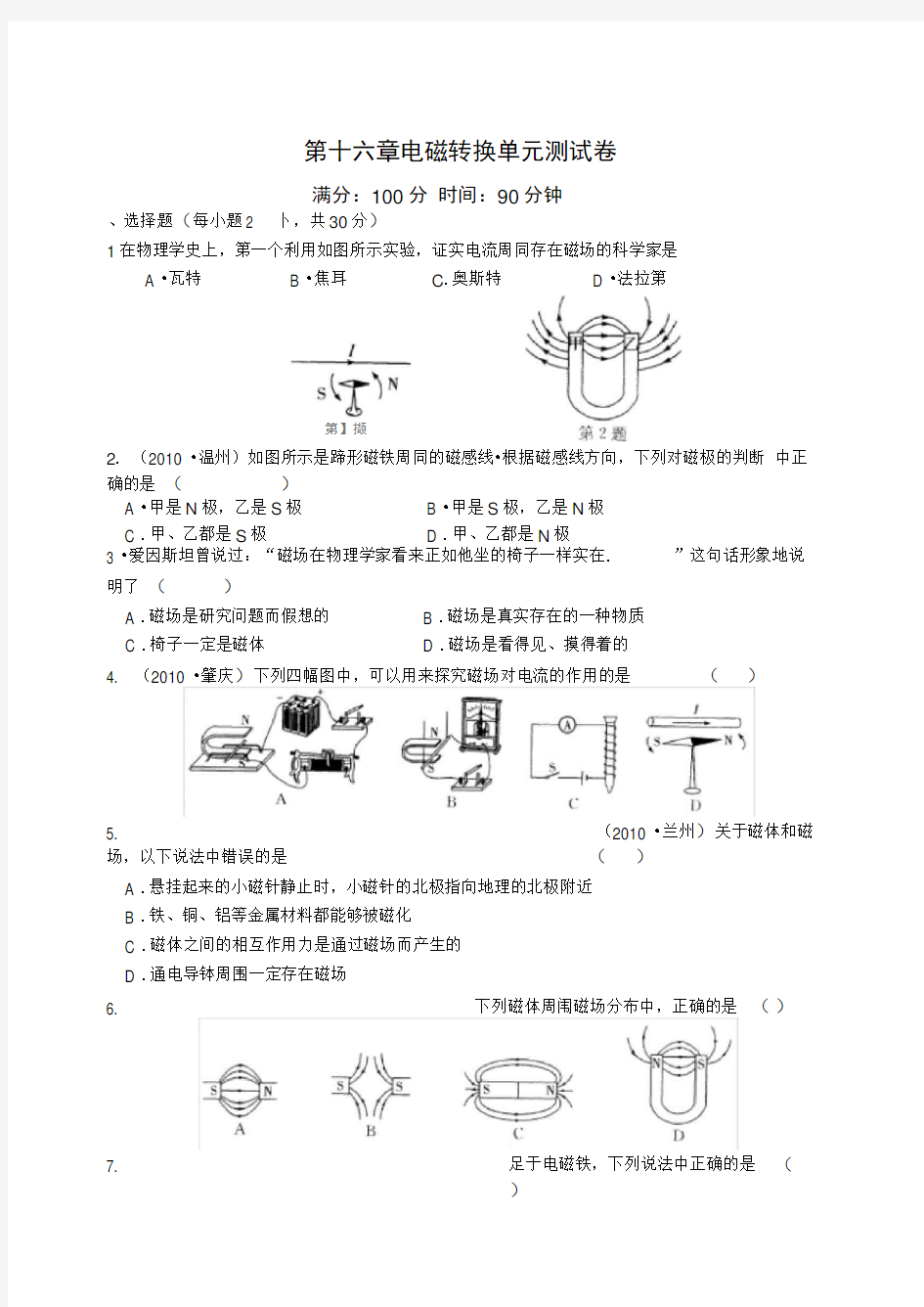 第十六章电磁转换单元测试卷(含答案)