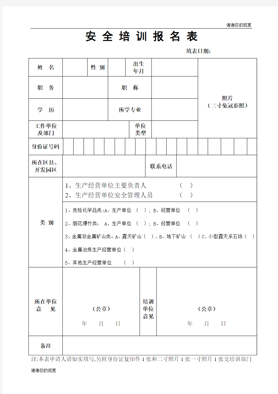 安全培训报名表 .doc