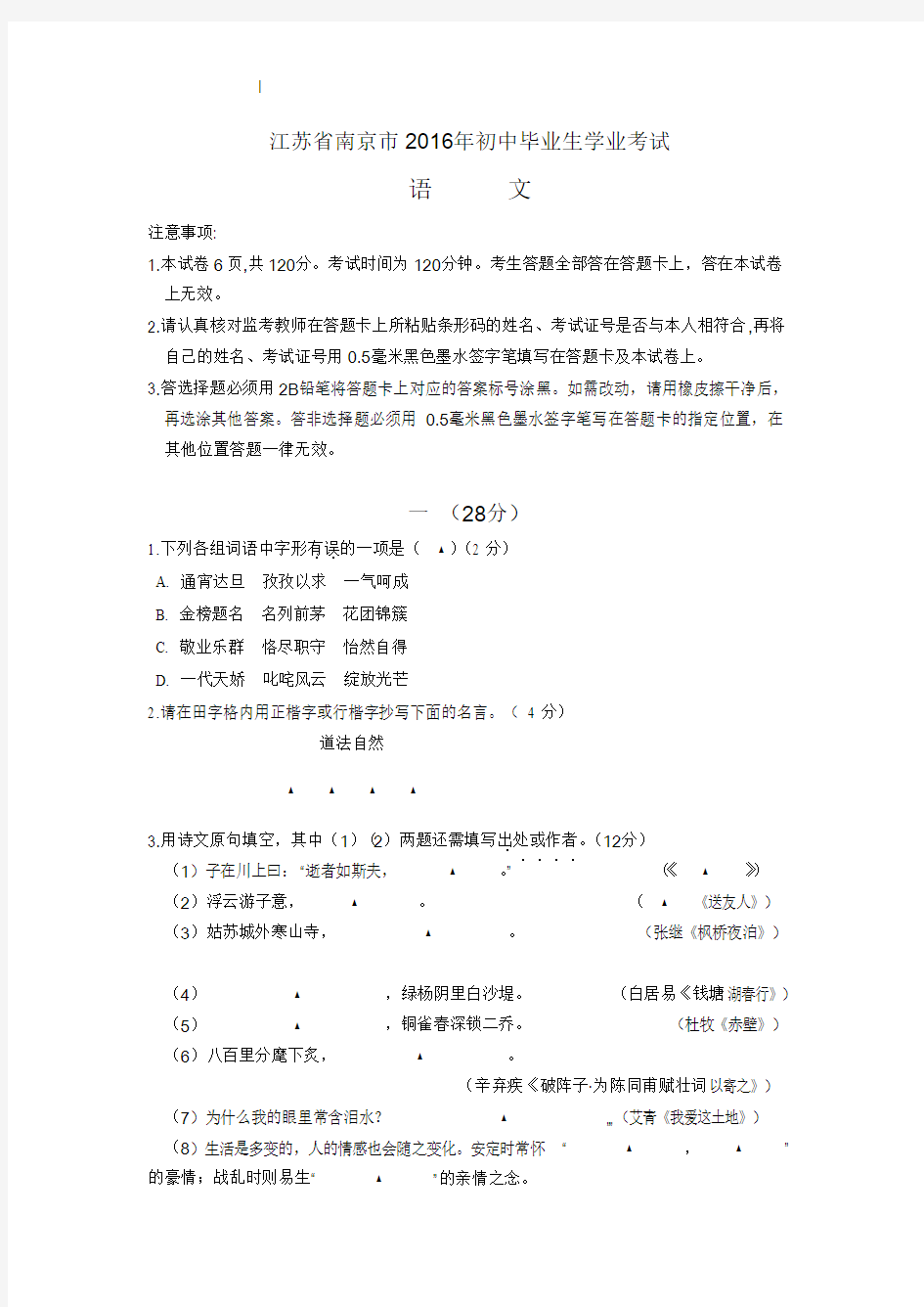 2016年南京市中考语文试卷及答案