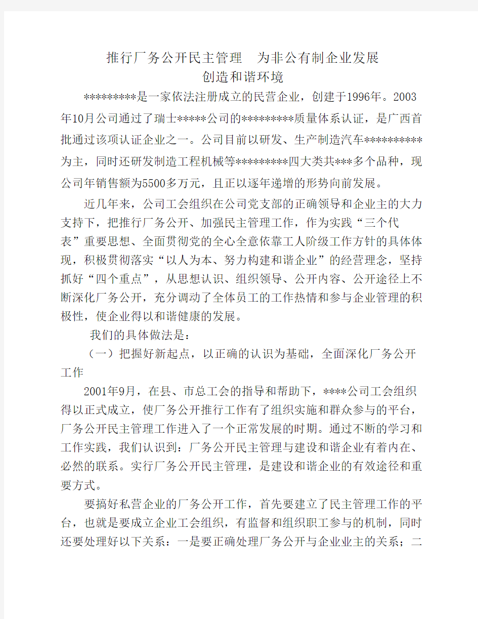 厂务公开民主管理工作总结汇报