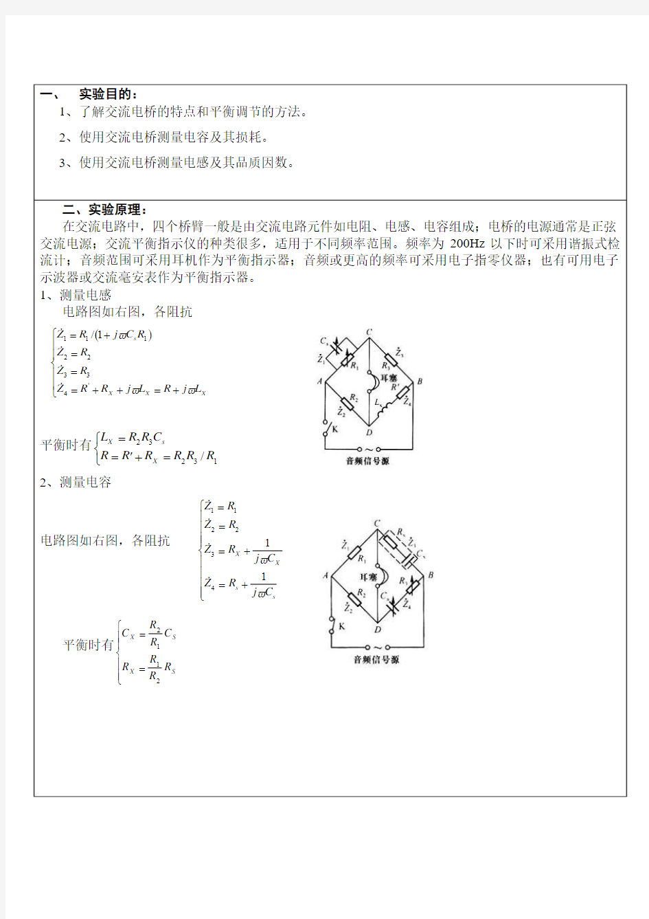 交流电桥实验报告