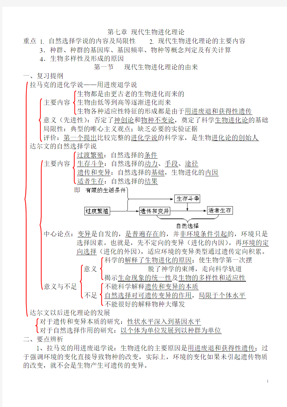 人教版_高中生物必修二第七章复习提纲