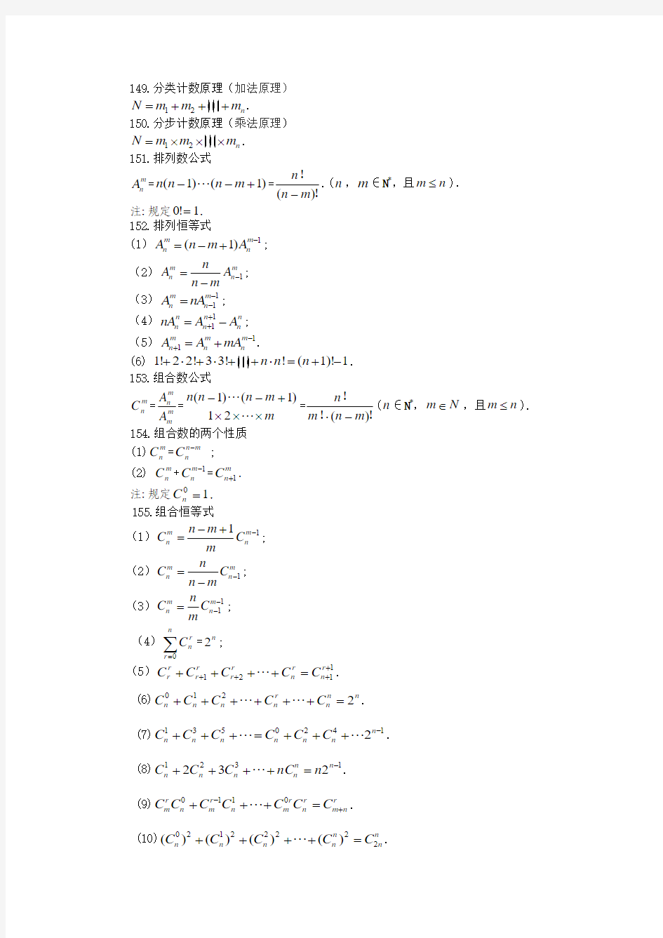 高考最全数学公式统计与概率