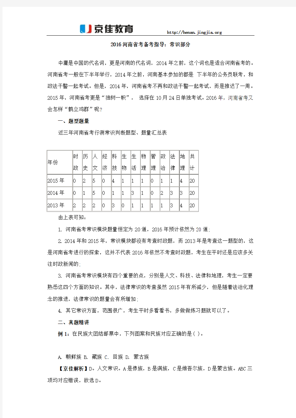 2016河南省考备考指导：常识部分