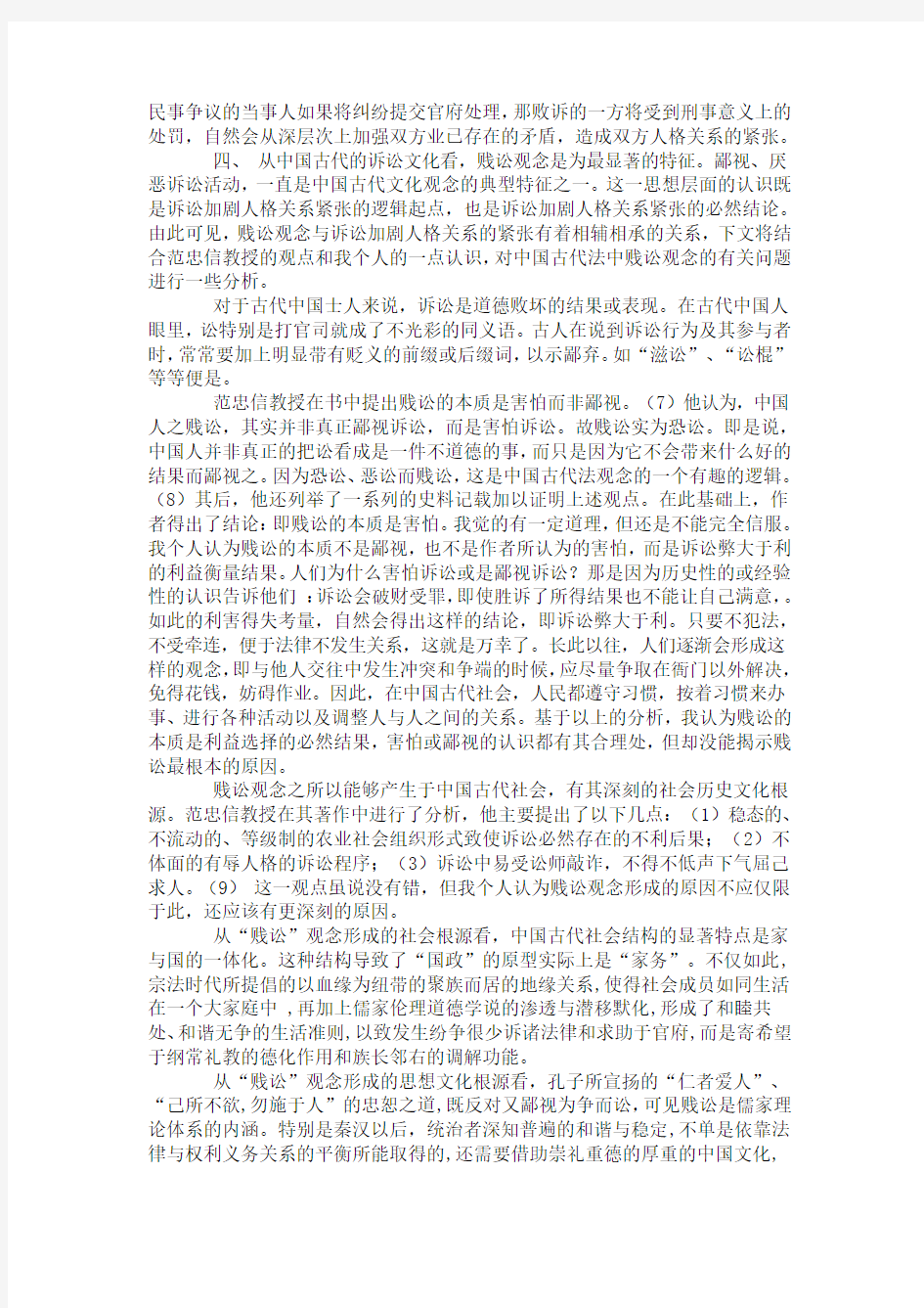 中国法律传统的基本精神