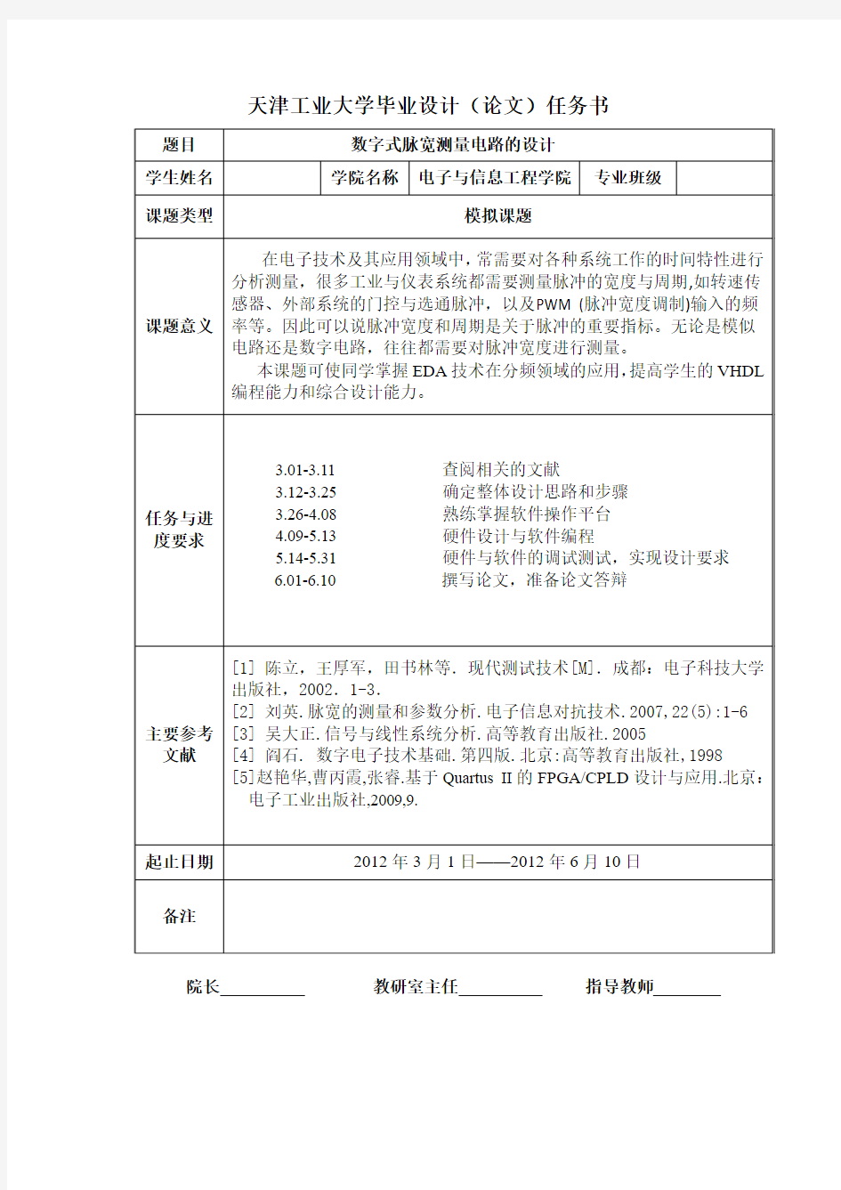 脉宽测量开题报告和任务书