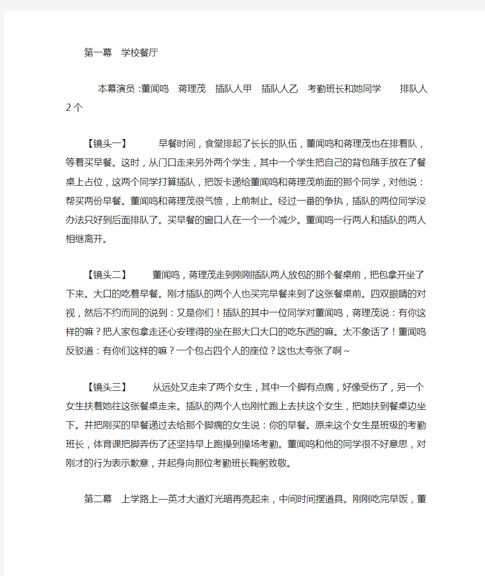 大学生经典礼仪情景剧剧本