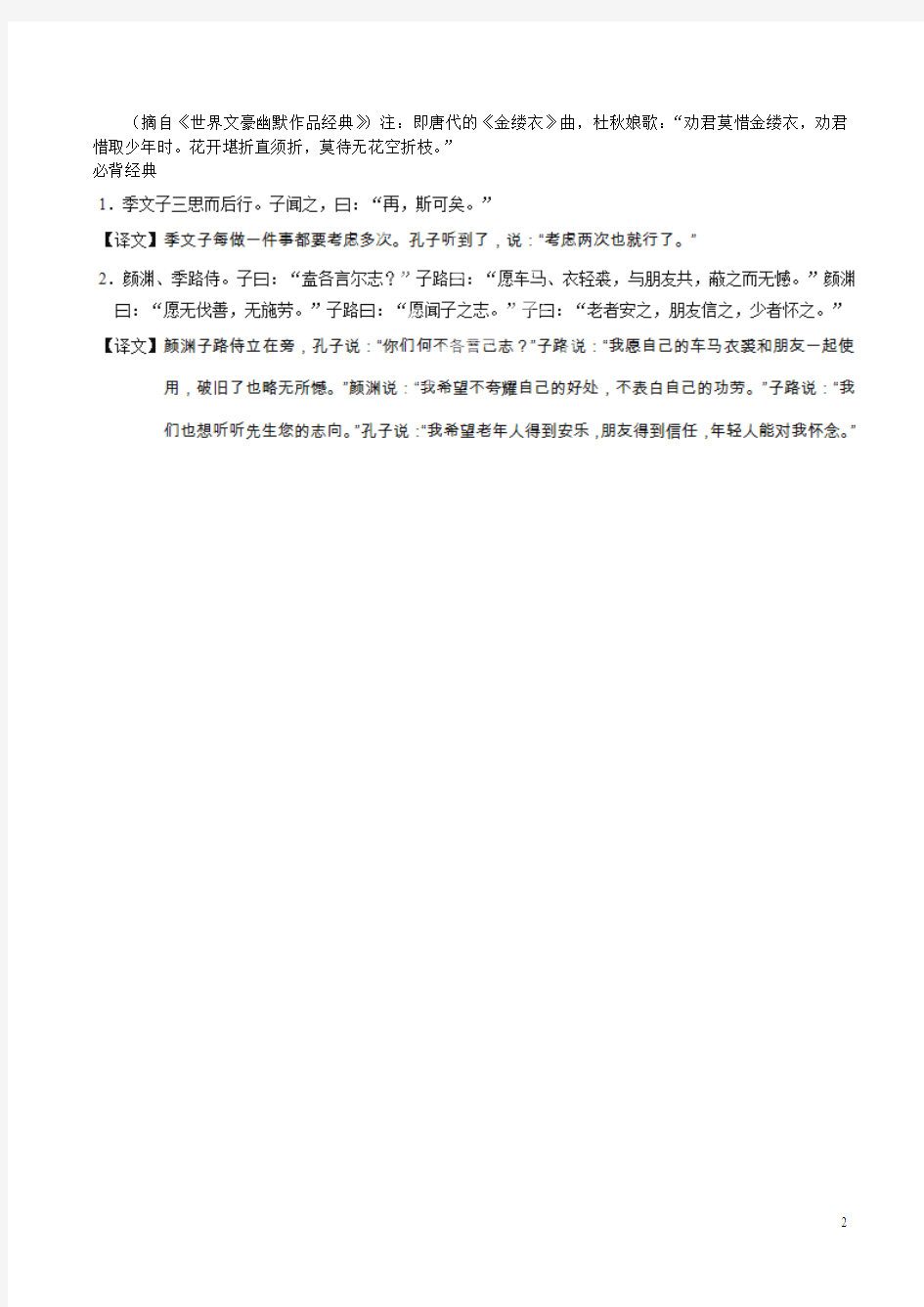 高三语文寒假作业专题11古典诗歌鉴赏之语言与技巧(背)