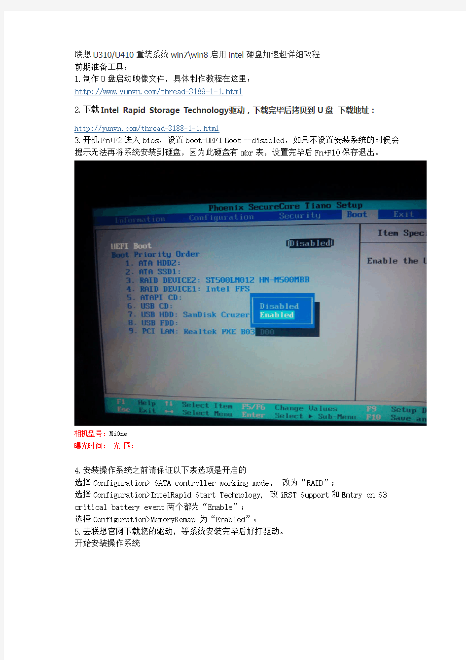 联想U410重装系统win8启用intel硬盘加速超详细教程