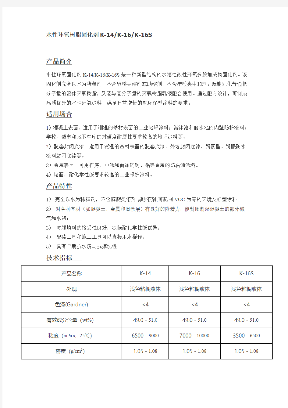 水性环氧树脂固化剂的特点