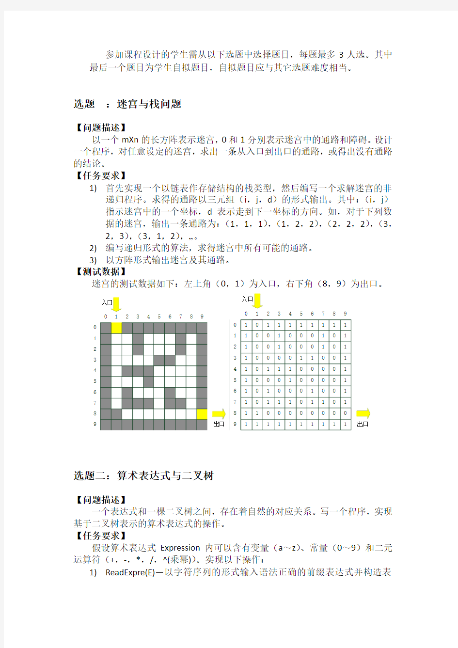 课程设计题目